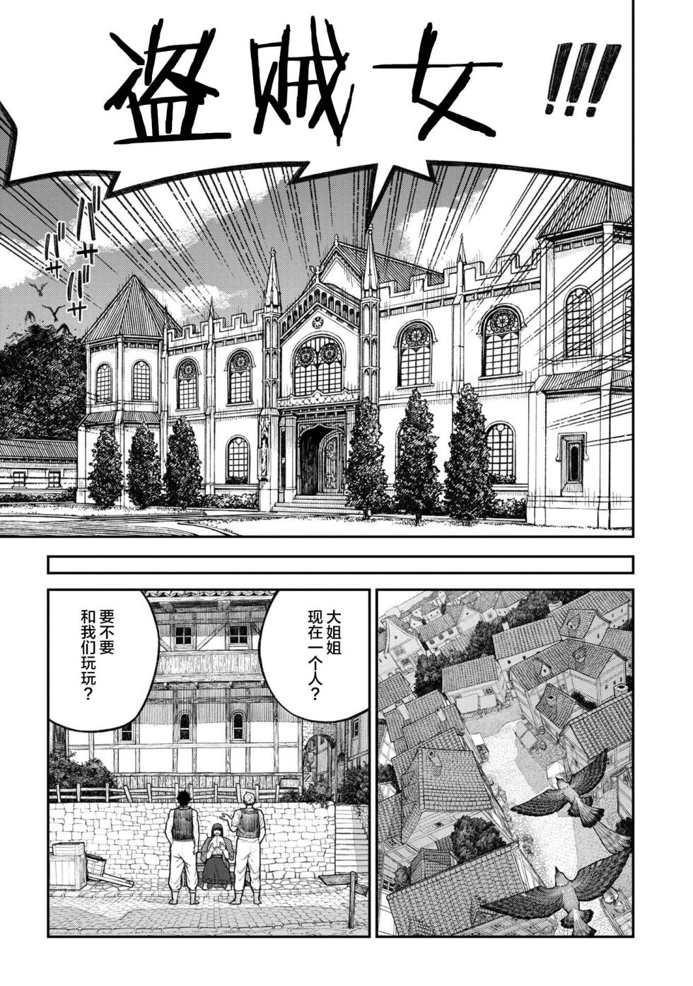 [pastime774] Unique Job "Tanetsuke Oji-san" o Kakutoku shimashita 18 [Chinese] [Lolipoi汉化组] - Page 34