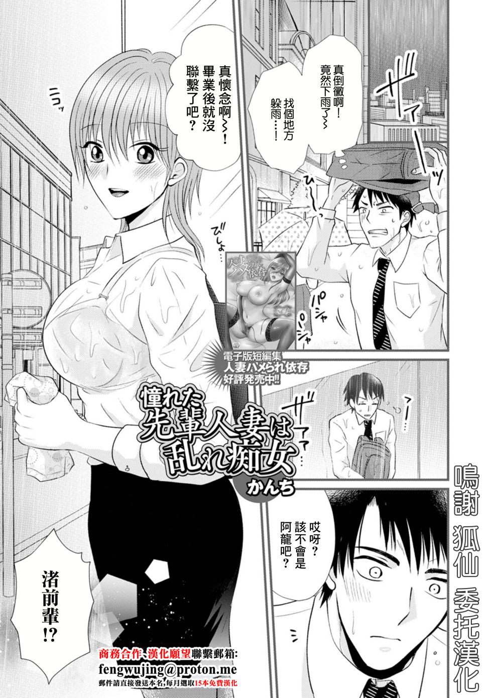 [Kanchi] Akogareta Senpai Hitozuma wa Midare Chijo (Web Haishin Gekkan Tonari no Kininaru Oku-san Vol. 086) [Chinese] - Page 1