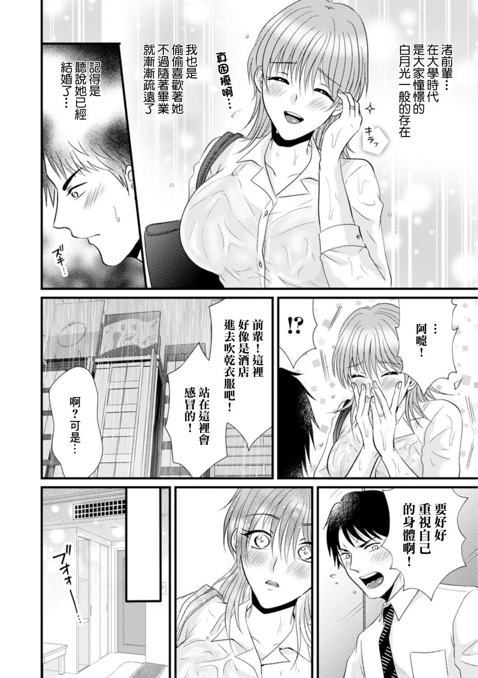 [Kanchi] Akogareta Senpai Hitozuma wa Midare Chijo (Web Haishin Gekkan Tonari no Kininaru Oku-san Vol. 086) [Chinese] - Page 2