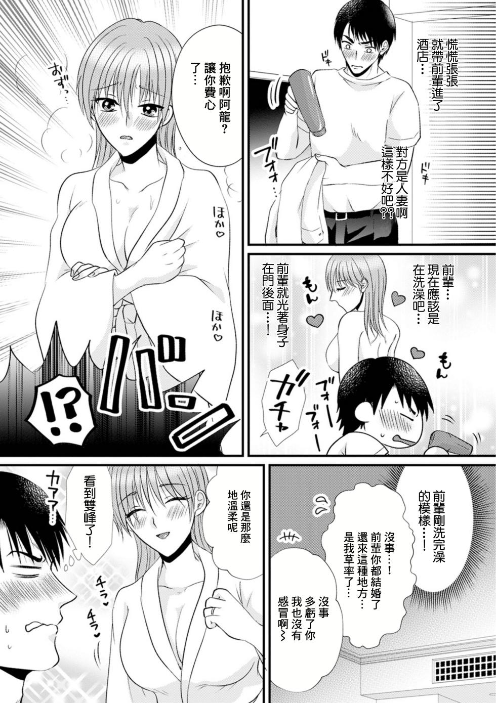 [Kanchi] Akogareta Senpai Hitozuma wa Midare Chijo (Web Haishin Gekkan Tonari no Kininaru Oku-san Vol. 086) [Chinese] - Page 3