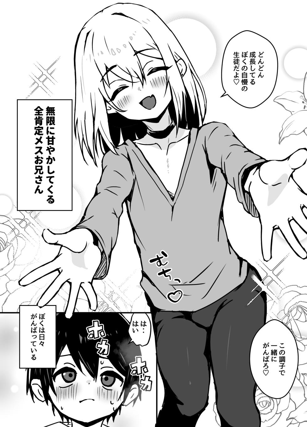 [Eight PM] Zen Koutei Mesu Oniisan ni Yochi Yochi Sareru [Digital] - Page 5