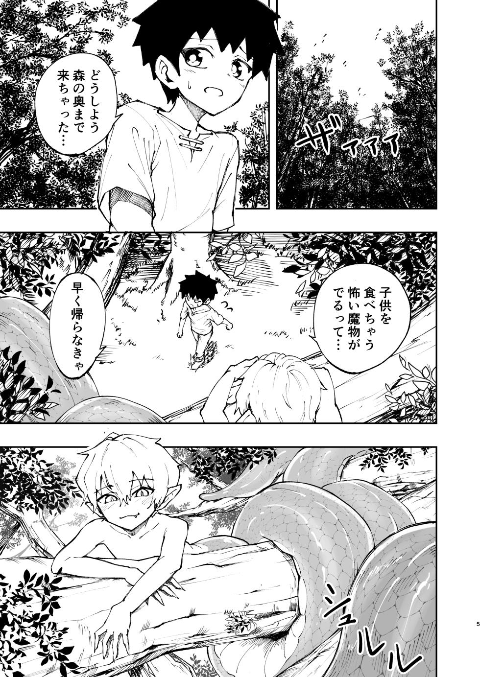 [Studio 14 Sai (Kabuto Intiraimi)] Shota Ramia · Ecchi · Marunomi · Shota Shibou. [Digital] - Page 6