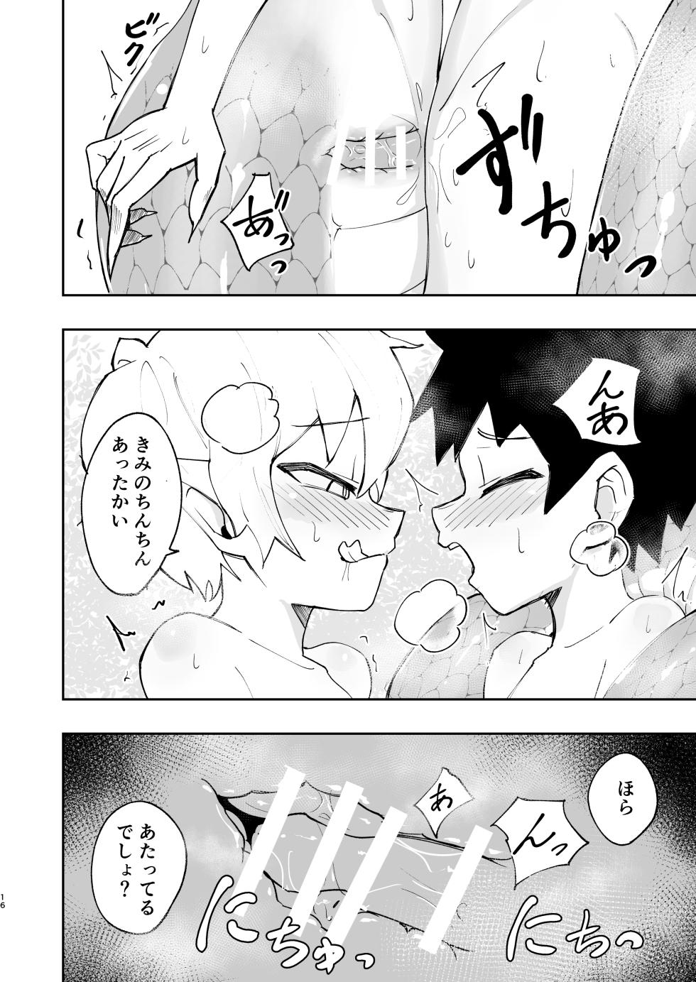 [Studio 14 Sai (Kabuto Intiraimi)] Shota Ramia · Ecchi · Marunomi · Shota Shibou. [Digital] - Page 17