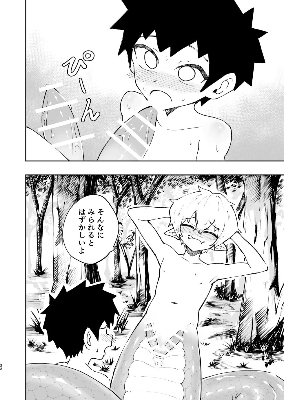 [Studio 14 Sai (Kabuto Intiraimi)] Shota Ramia · Ecchi · Marunomi · Shota Shibou. [Digital] - Page 23