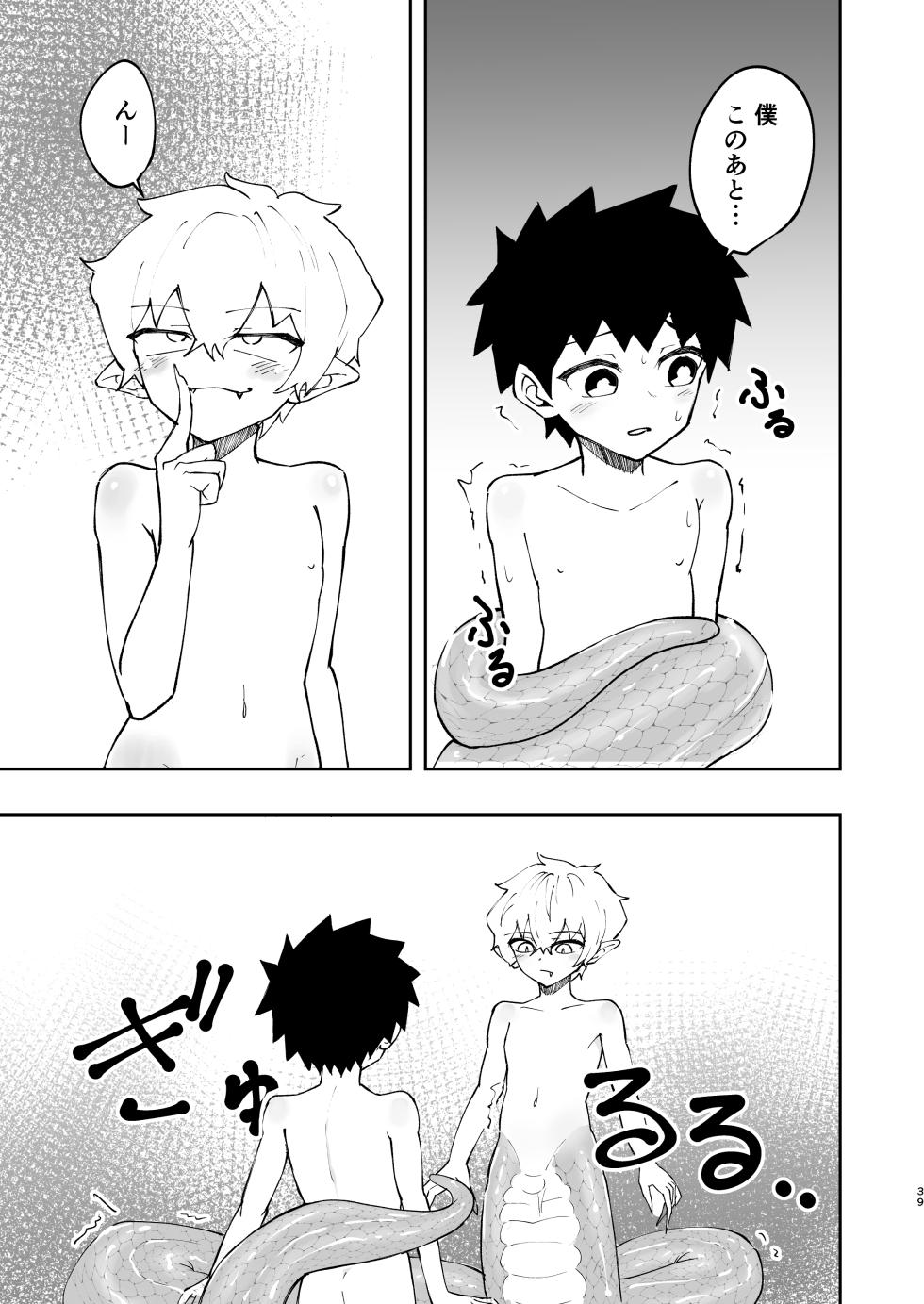 [Studio 14 Sai (Kabuto Intiraimi)] Shota Ramia · Ecchi · Marunomi · Shota Shibou. [Digital] - Page 40