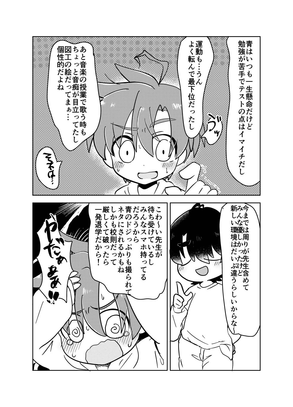 [Eto no World (Eto)] Danshi Gakusei ga Hazukashii me ni au Hanashi [Digital] - Page 4