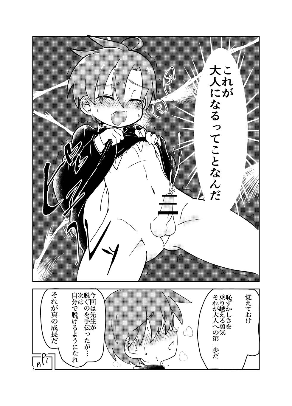 [Eto no World (Eto)] Danshi Gakusei ga Hazukashii me ni au Hanashi [Digital] - Page 20