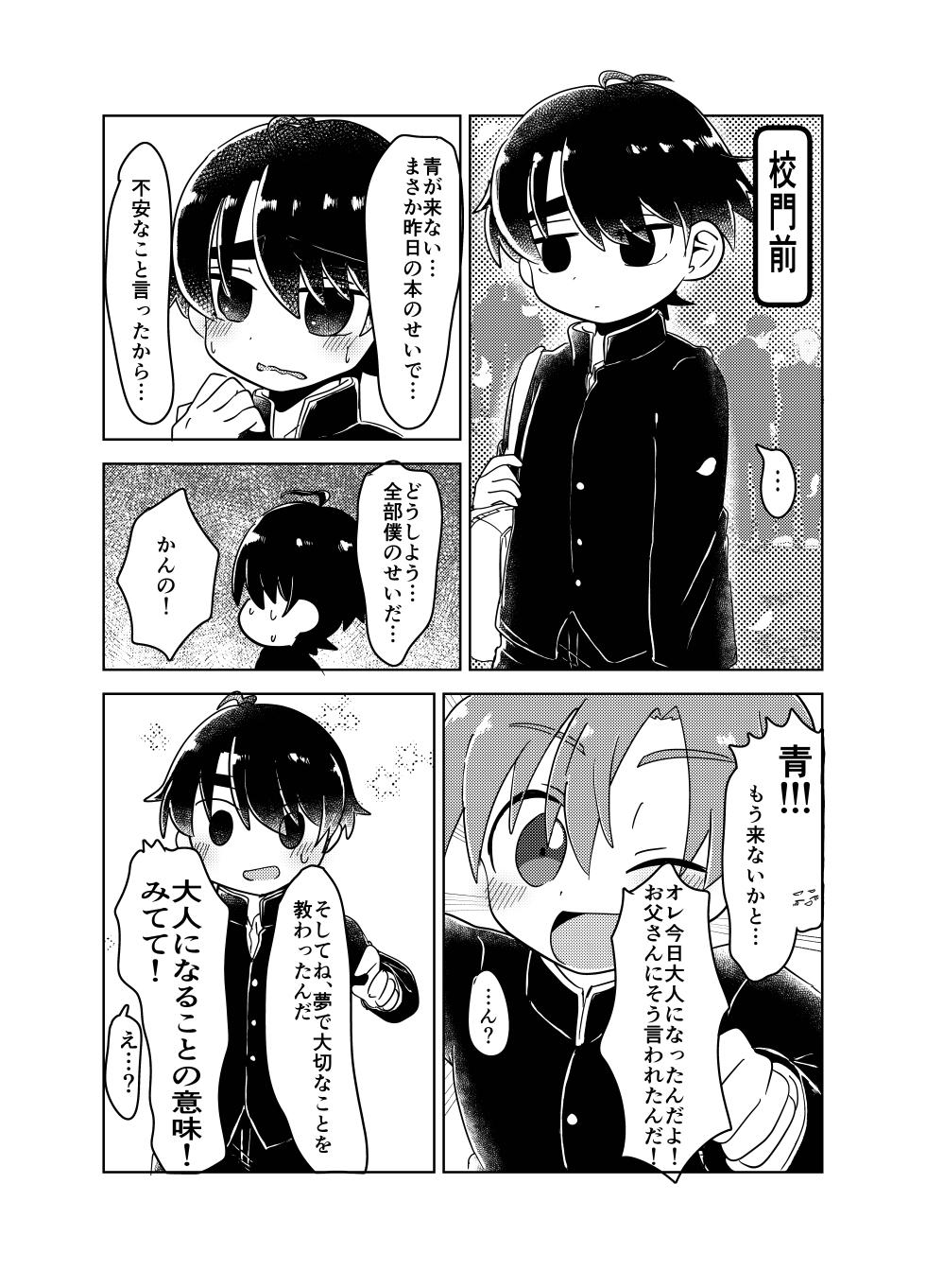 [Eto no World (Eto)] Danshi Gakusei ga Hazukashii me ni au Hanashi [Digital] - Page 23