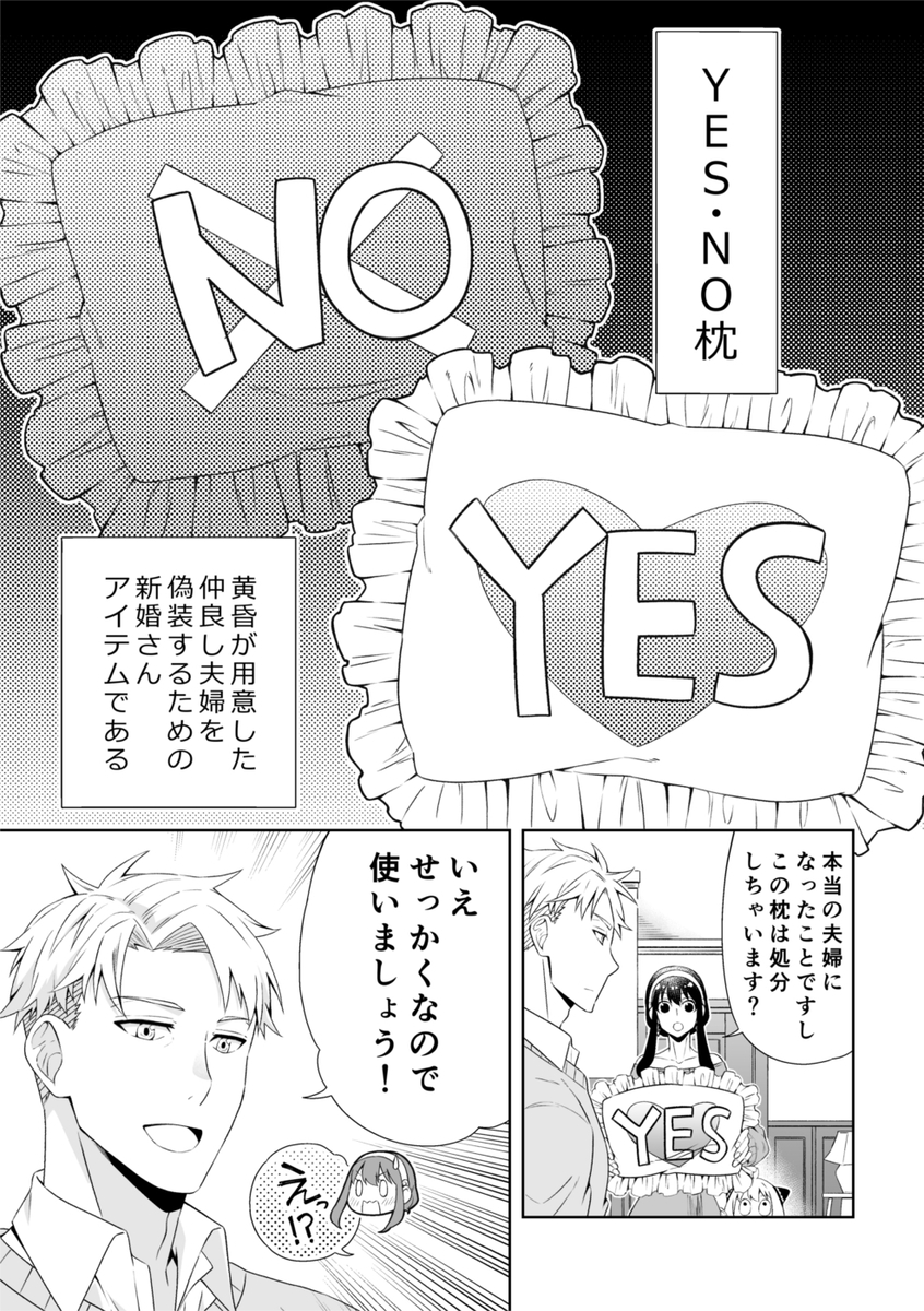 [  Ichinichisanjō]Anata ni i~esu to iwa setai!](Spy x Family) - Page 2