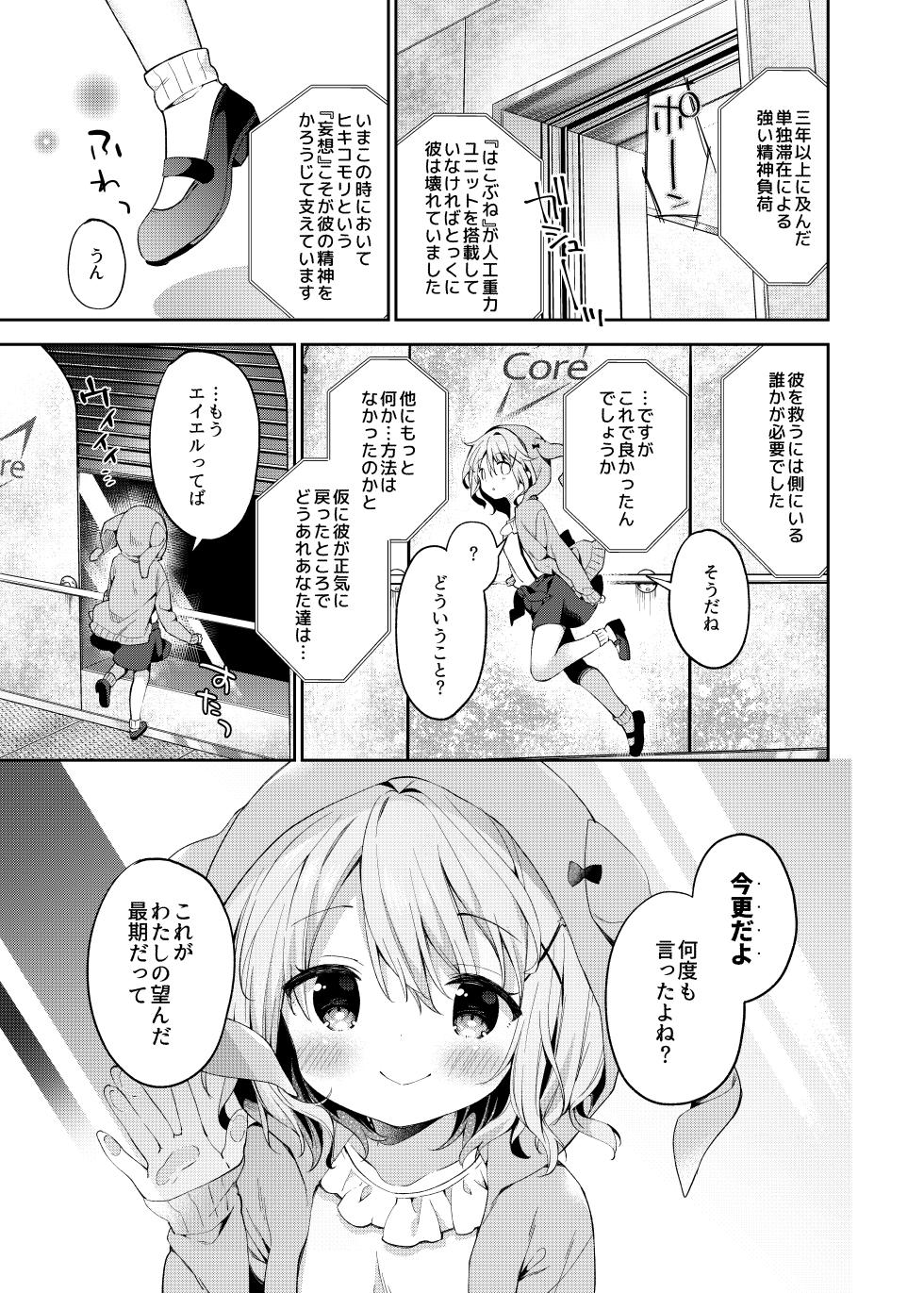 [Cocoa Holic (Yuizaki Kazuya)] Kuusou Kagaku Shoujo -Girls Egg Dystopia Soushuuhen 02- [Digital] - Page 32