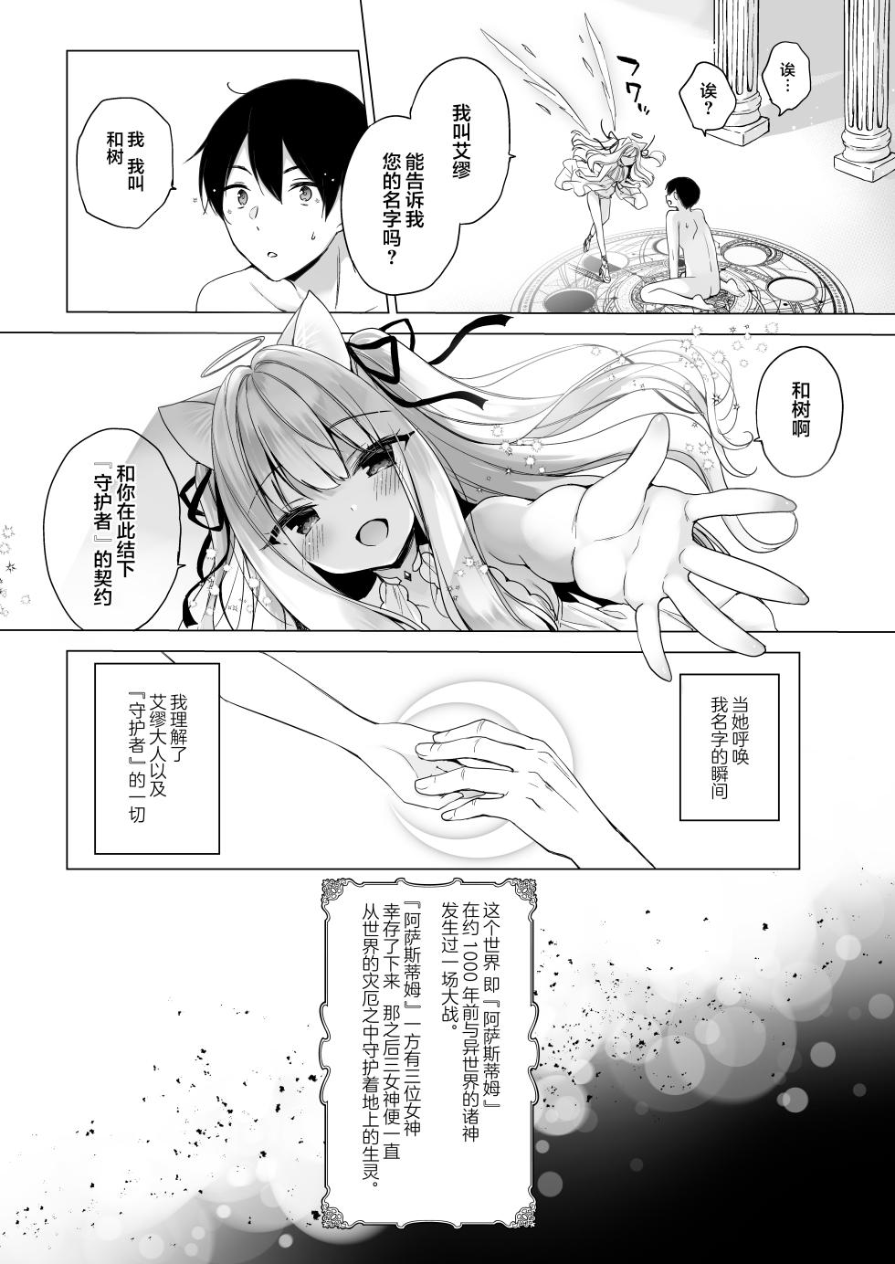 [23.4do (Ichiri)] Daten Keikaku Soushuuhen | 堕天计画总集编 [Digital] [Chinese] - Page 9