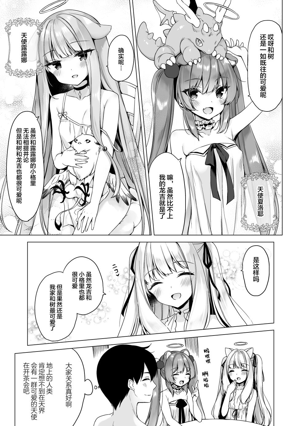 [23.4do (Ichiri)] Daten Keikaku Soushuuhen | 堕天计画总集编 [Digital] [Chinese] - Page 12
