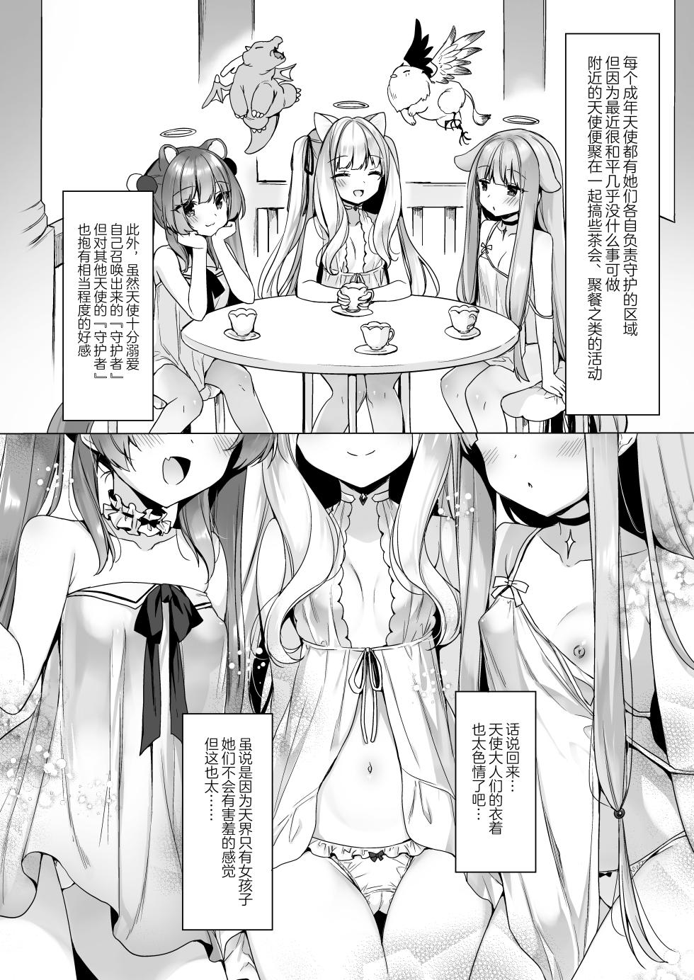 [23.4do (Ichiri)] Daten Keikaku Soushuuhen | 堕天计画总集编 [Digital] [Chinese] - Page 13