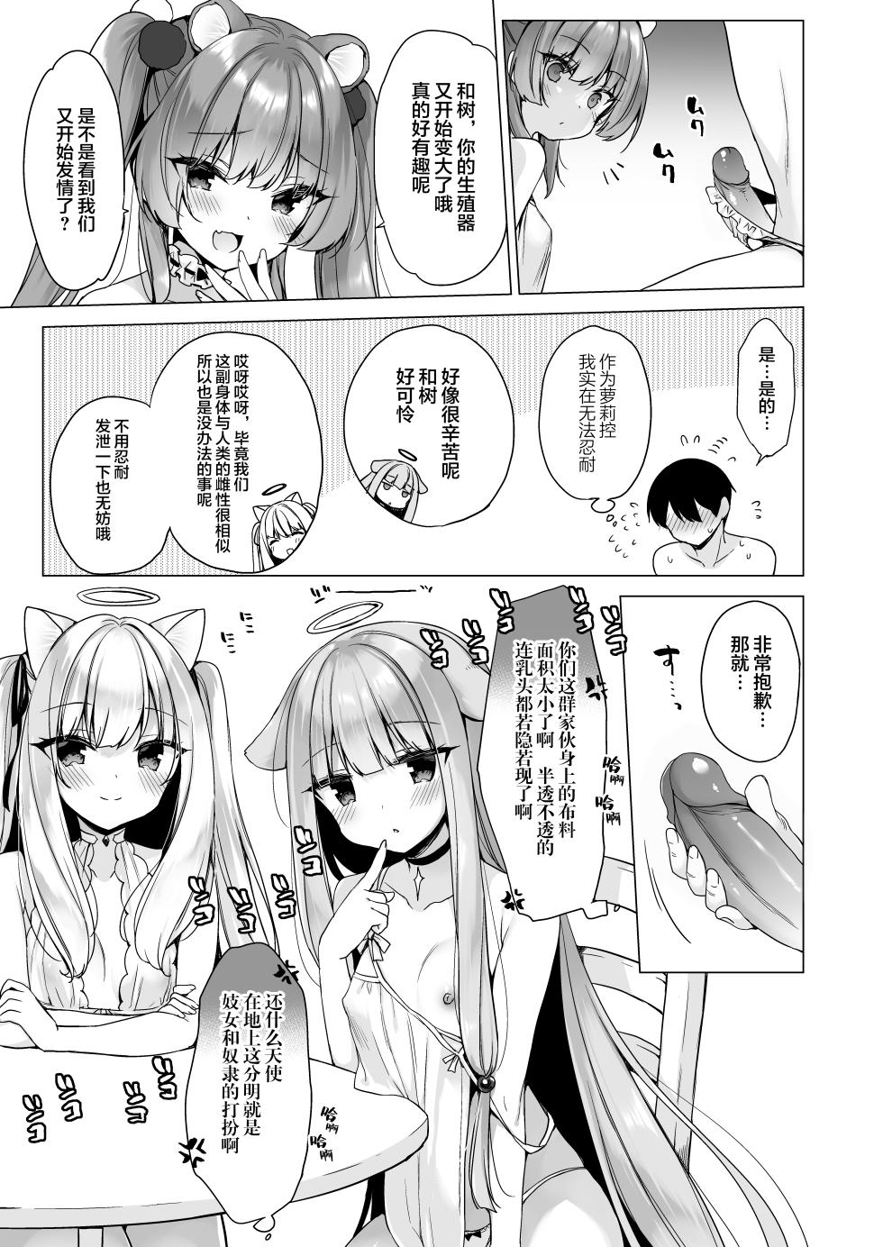 [23.4do (Ichiri)] Daten Keikaku Soushuuhen | 堕天计画总集编 [Digital] [Chinese] - Page 14