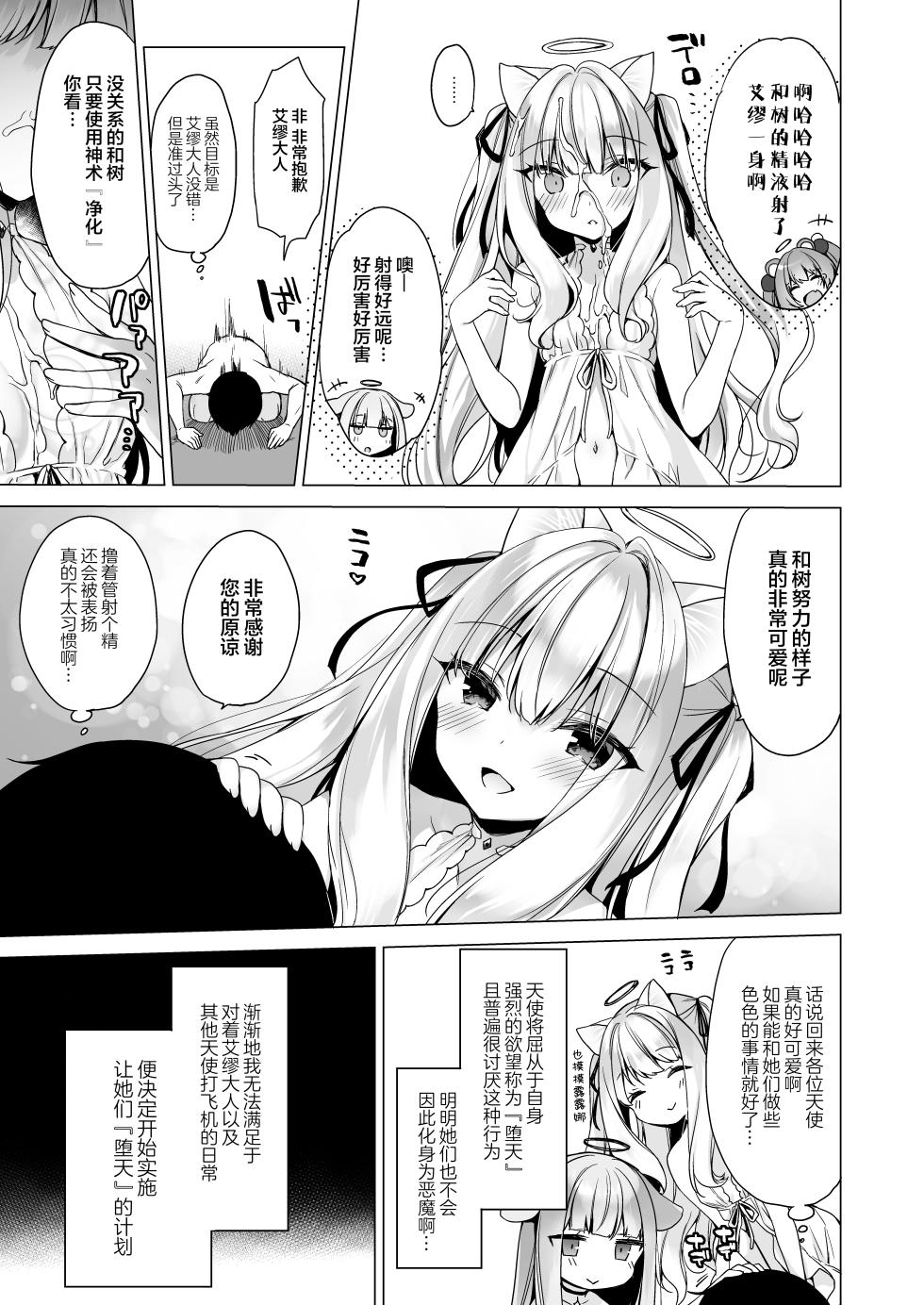 [23.4do (Ichiri)] Daten Keikaku Soushuuhen | 堕天计画总集编 [Digital] [Chinese] - Page 16