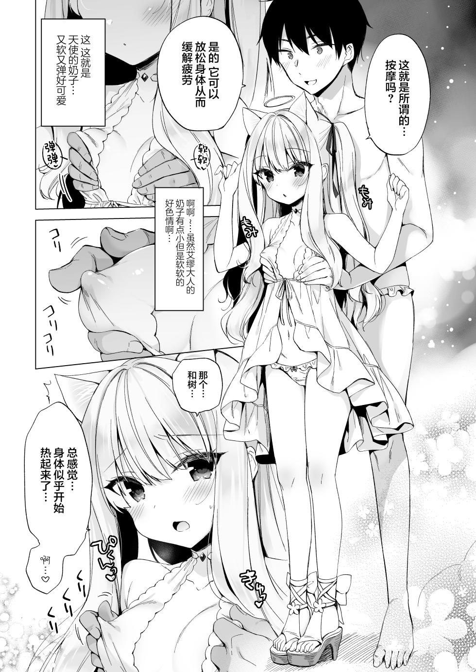 [23.4do (Ichiri)] Daten Keikaku Soushuuhen | 堕天计画总集编 [Digital] [Chinese] - Page 17