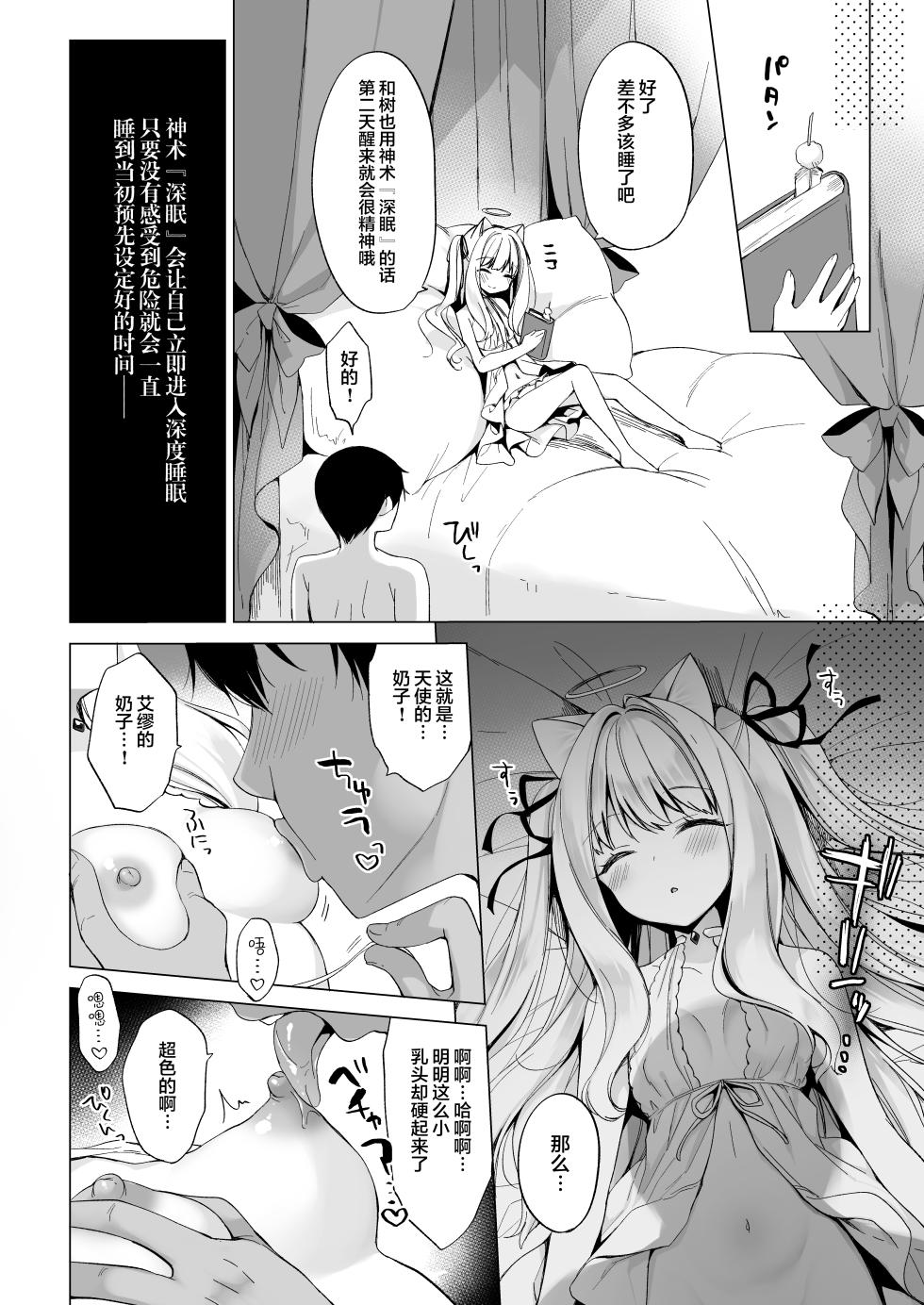 [23.4do (Ichiri)] Daten Keikaku Soushuuhen | 堕天计画总集编 [Digital] [Chinese] - Page 21