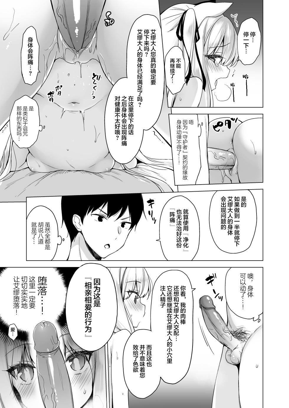 [23.4do (Ichiri)] Daten Keikaku Soushuuhen | 堕天计画总集编 [Digital] [Chinese] - Page 36