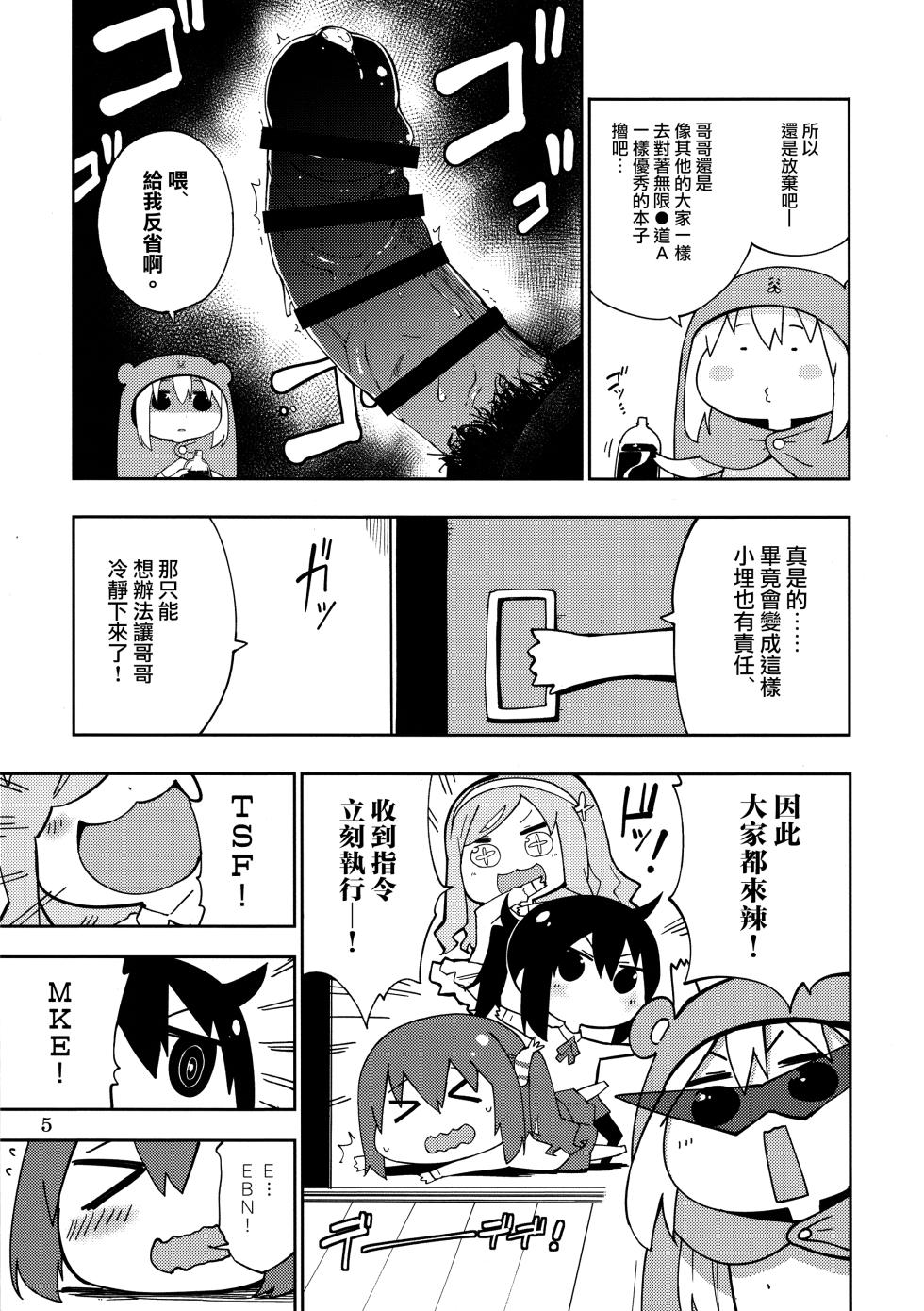 (SPARK10) [Service Heaven (Hayashi)] UMR! Hi!x2 Tenga ja Nai yo! Umaru-chan Sex! (Himouto! Umaru-chan) [Chinese] [路过的骑士汉化组] - Page 6