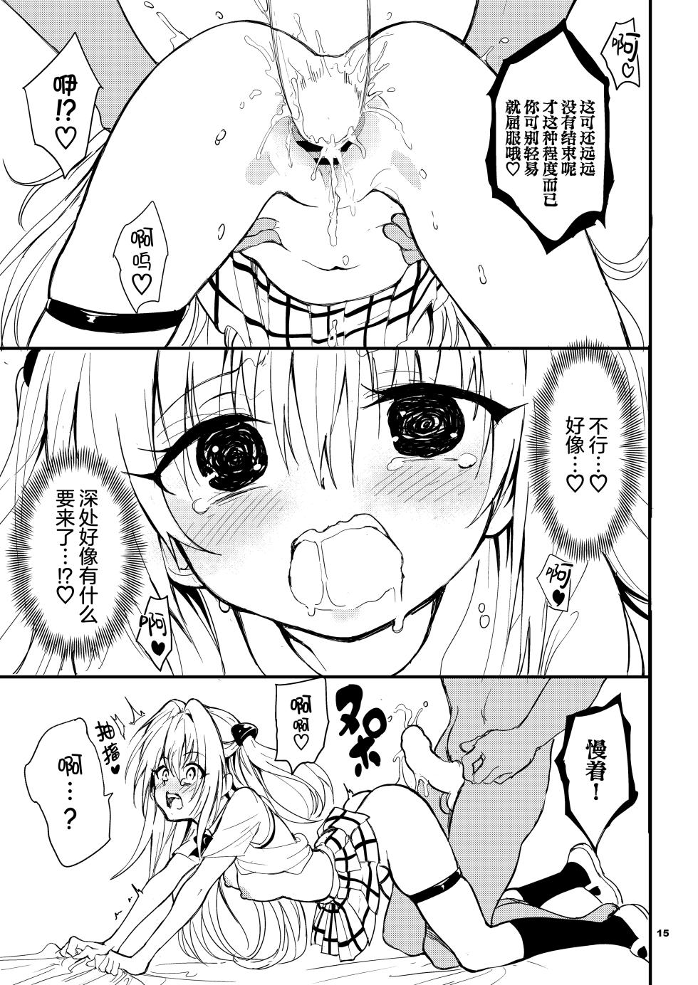 [Kyockchokyock (Kyockcho)] Ecchii no wa Kirai desu!! (To LOVE-Ru Darkness) [Chinese] [无毒汉化组] [Digital] - Page 15