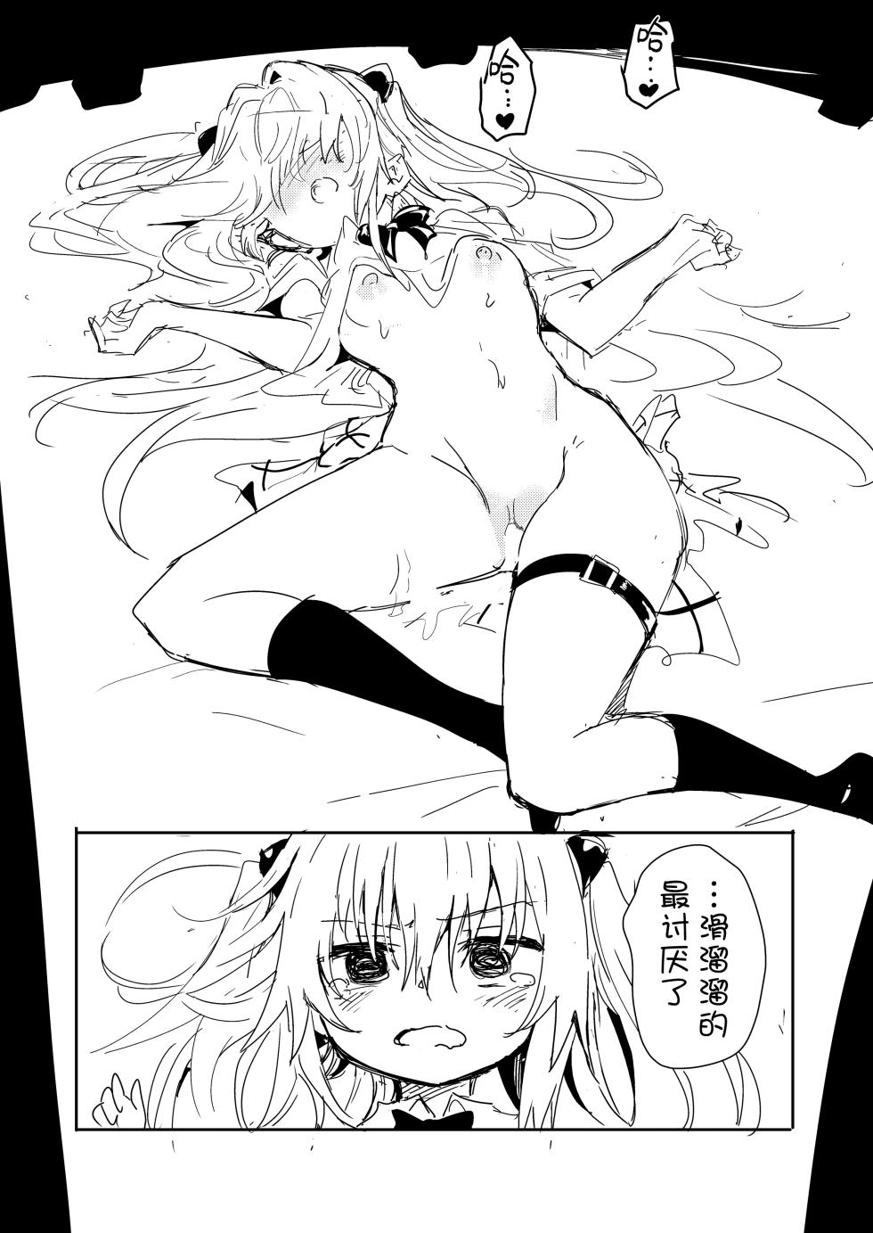 [Kyockchokyock (Kyockcho)] Nyurunyuru wa Kirai desu | 滑溜溜的最讨厌了 (To LOVE-Ru) [Chinese] [无毒汉化组] [Digital] - Page 23