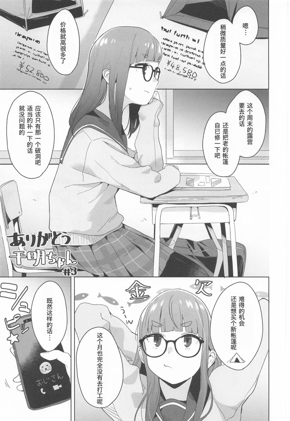 (C106) [Kuuchuusen (mko)] Arigatou Chiaki-chan - Thank you, Chiaki Sankaku comic vol. 2 (Yuru Camp) [Chinese] - Page 10