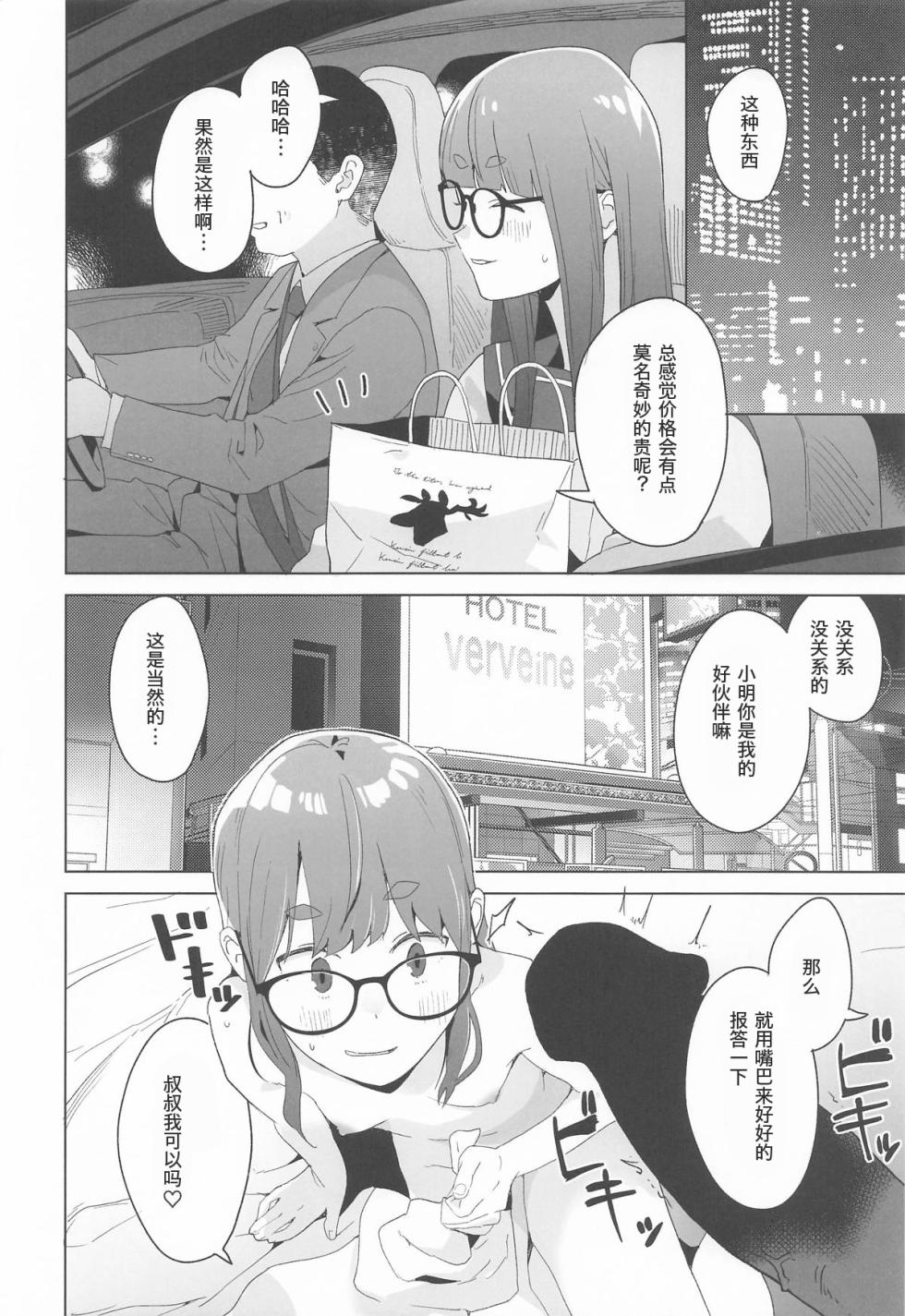 (C106) [Kuuchuusen (mko)] Arigatou Chiaki-chan - Thank you, Chiaki Sankaku comic vol. 2 (Yuru Camp) [Chinese] - Page 11