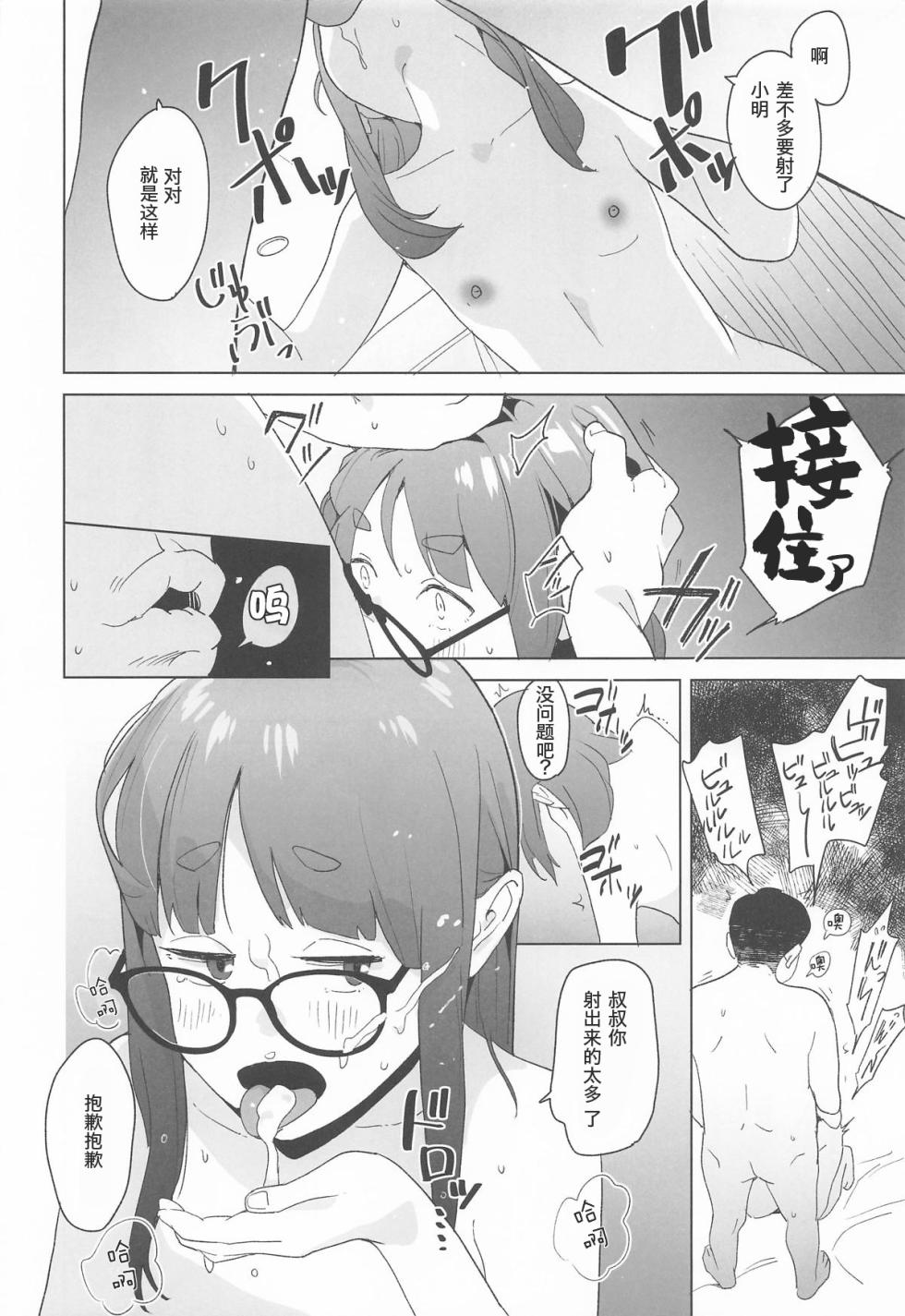 (C106) [Kuuchuusen (mko)] Arigatou Chiaki-chan - Thank you, Chiaki Sankaku comic vol. 2 (Yuru Camp) [Chinese] - Page 13