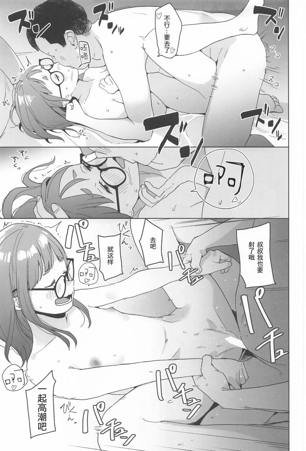 (C106) [Kuuchuusen (mko)] Arigatou Chiaki-chan - Thank you, Chiaki Sankaku comic vol. 2 (Yuru Camp) [Chinese] - Page 18