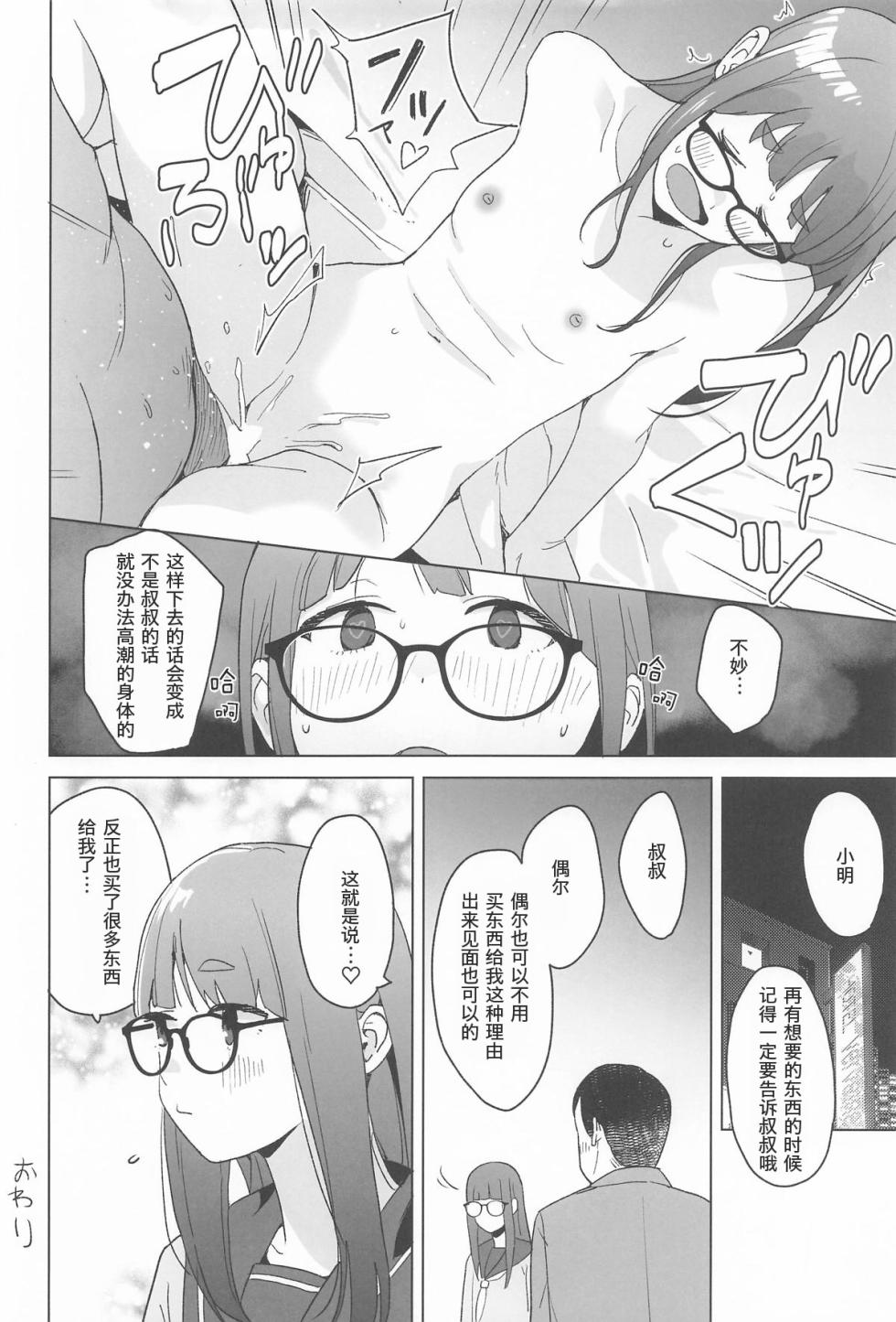 (C106) [Kuuchuusen (mko)] Arigatou Chiaki-chan - Thank you, Chiaki Sankaku comic vol. 2 (Yuru Camp) [Chinese] - Page 19