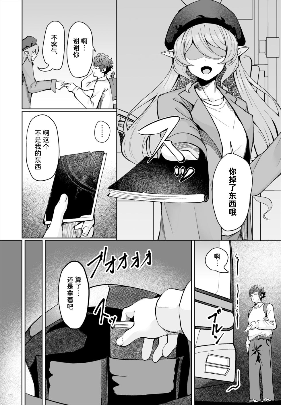 [シロパカ] 生徒指導手帳-名前を書いたら俺の言いなり 第1話 (ダスコミ Vol.37) [中国翻訳] [DL版] - Page 3