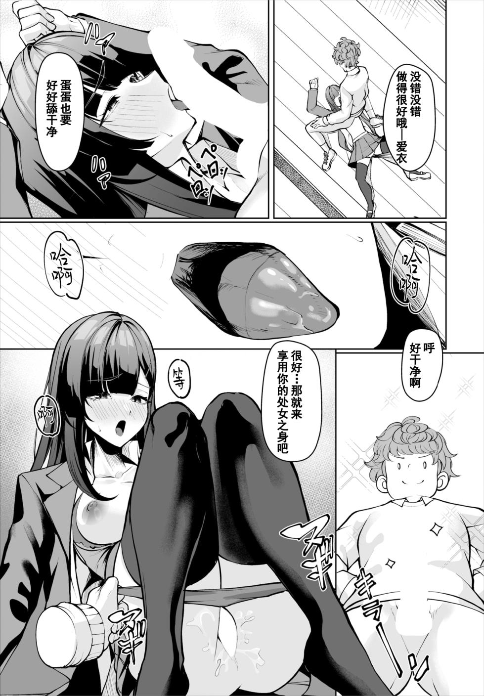 [シロパカ] 生徒指導手帳-名前を書いたら俺の言いなり 第2話 (ダスコミ Vol.38) [中国翻訳] [DL版] - Page 8