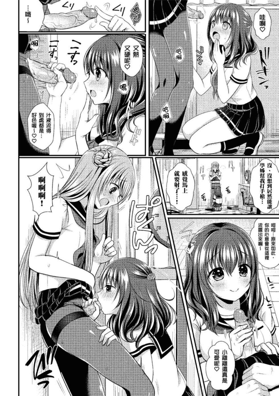 [Menoko] Strange Girl Tokusouban | 奇液女孩的多重慾宙 [Chinese] [Decensored] [Digital] - Page 14