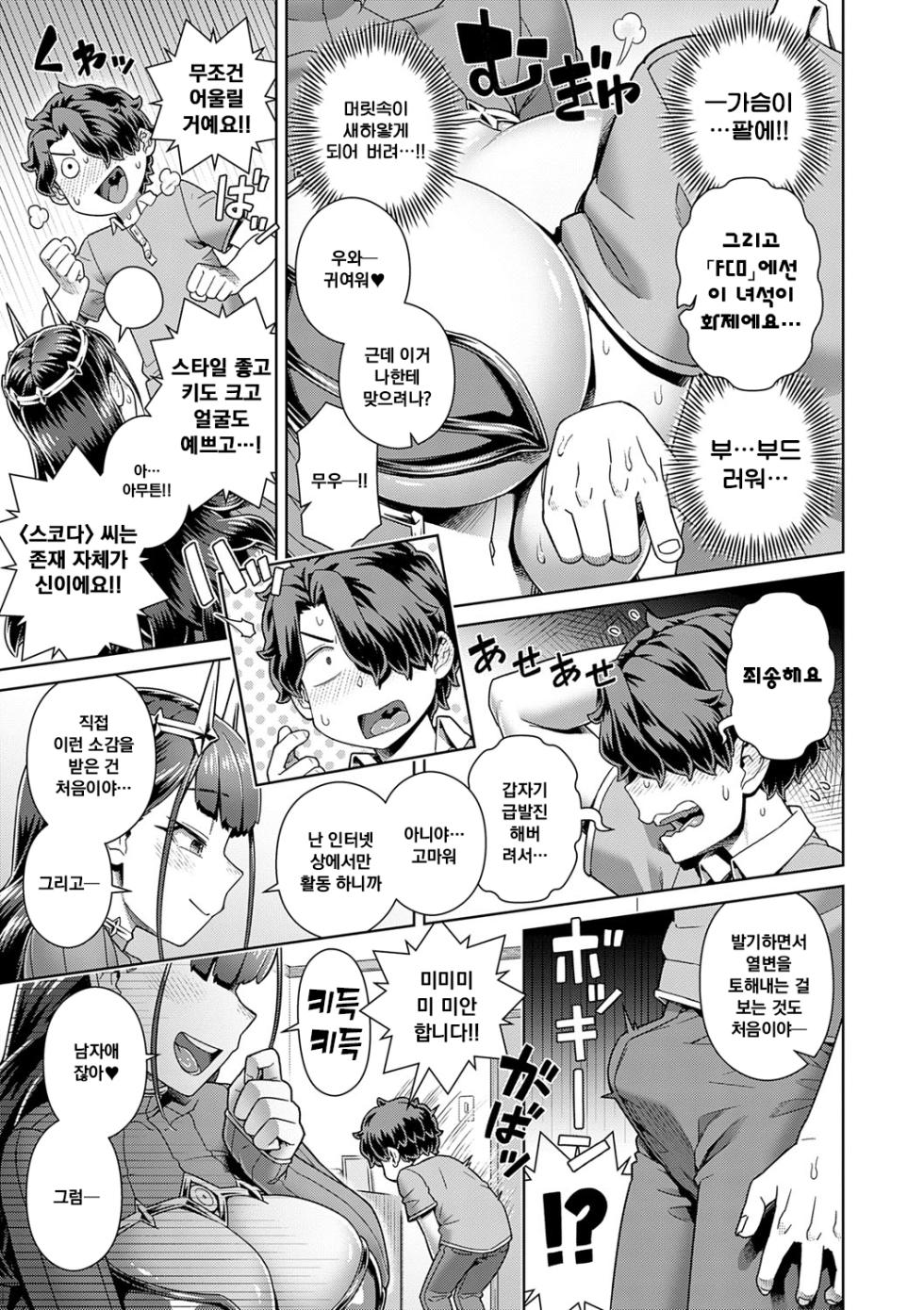 [Kousuke] Sukinara Sukidashi Sukinadake | 좋아한다면 좋아하고 좋아하는 만큼 [Korean] [Decensored] [Digital] [Ongoing] - Page 11