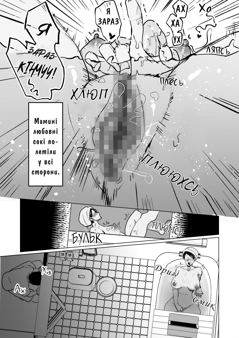 [Maria Planet (Katano Chika)] Seiwayaki Kaa-san ni Doutei made Sewa Shitemoraimasu. | Моя Дбайлива Матуся Допомогла Мені Втратити Цноту. [Ukrainian] [Knight] - Page 5