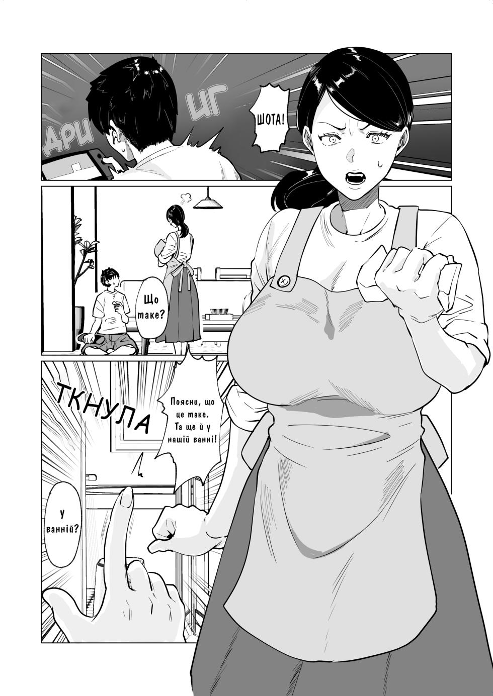 [Maria Planet (Katano Chika)] Seiwayaki Kaa-san ni Doutei made Sewa Shitemoraimasu. | Моя Дбайлива Матуся Допомогла Мені Втратити Цноту. [Ukrainian] [Knight] - Page 7