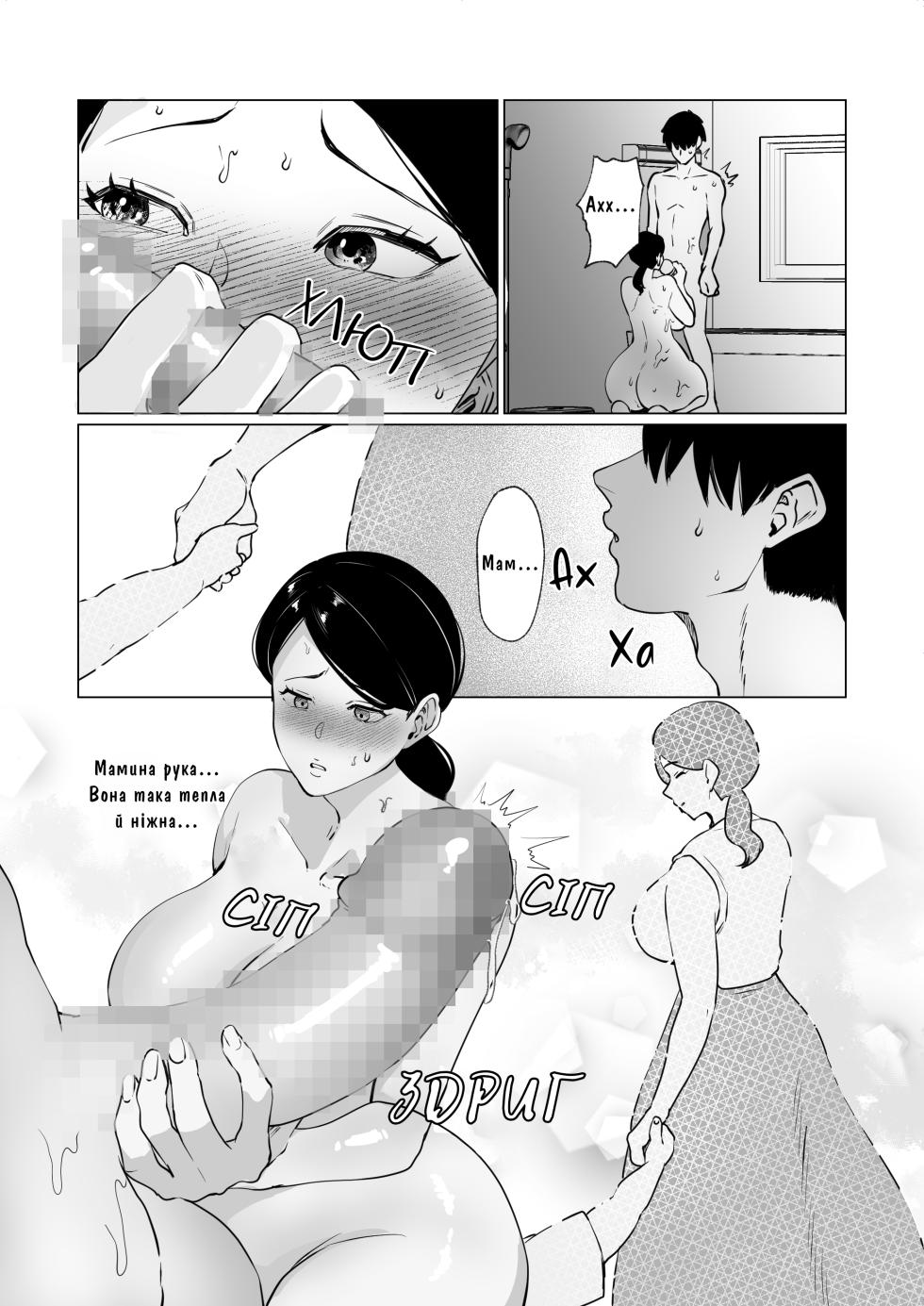 [Maria Planet (Katano Chika)] Seiwayaki Kaa-san ni Doutei made Sewa Shitemoraimasu. | Моя Дбайлива Матуся Допомогла Мені Втратити Цноту. [Ukrainian] [Knight] - Page 17