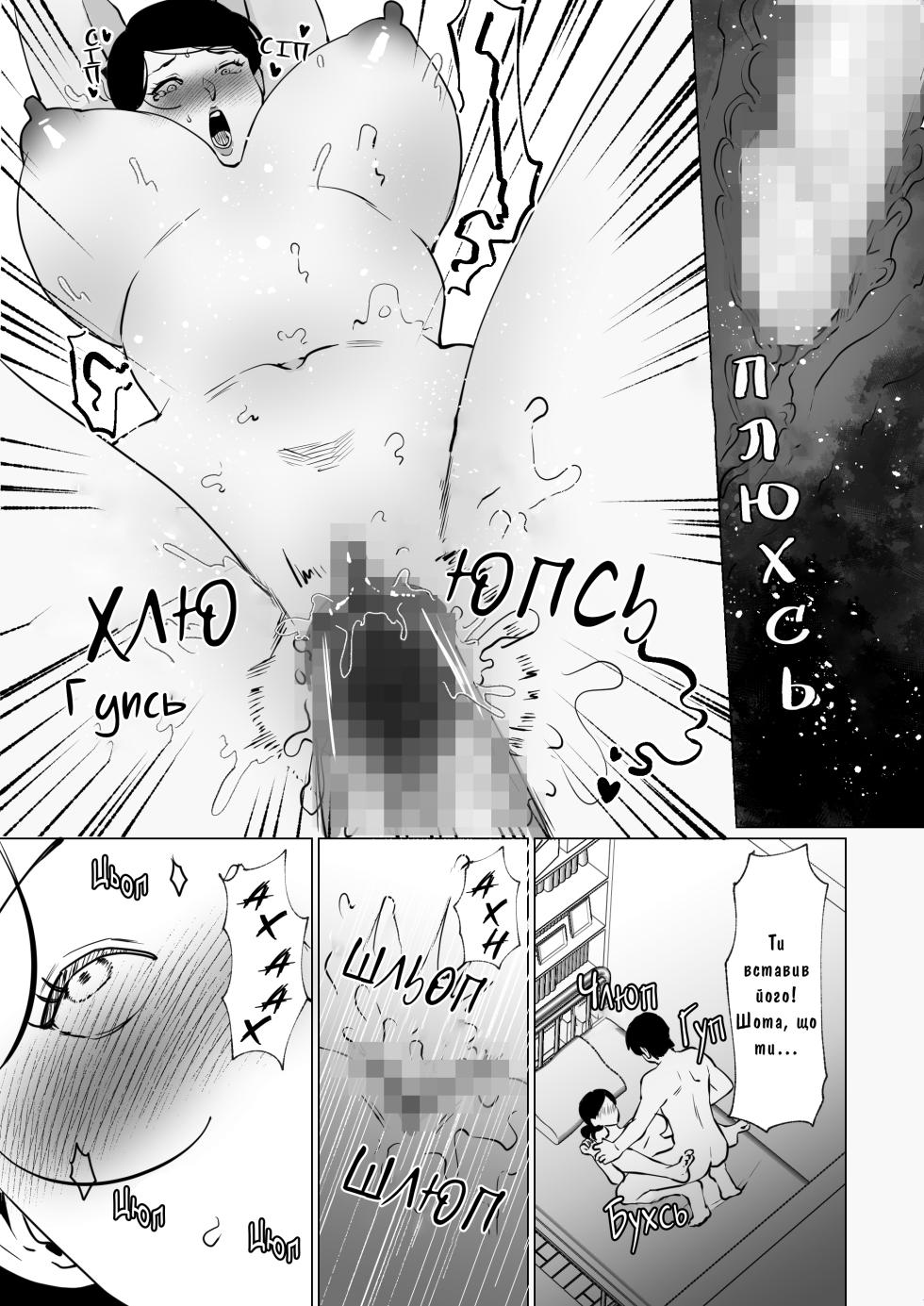 [Maria Planet (Katano Chika)] Seiwayaki Kaa-san ni Doutei made Sewa Shitemoraimasu. | Моя Дбайлива Матуся Допомогла Мені Втратити Цноту. [Ukrainian] [Knight] - Page 30