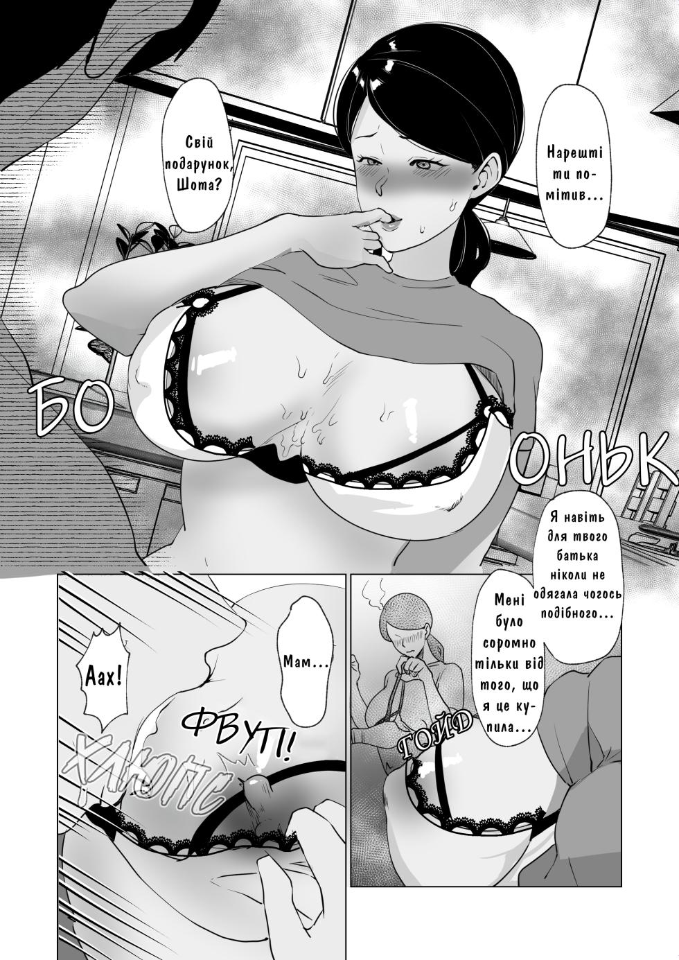 [Maria Planet (Katano Chika)] Seiwayaki Kaa-san ni Doutei made Sewa Shitemoraimasu. | Моя Дбайлива Матуся Допомогла Мені Втратити Цноту. [Ukrainian] [Knight] - Page 38