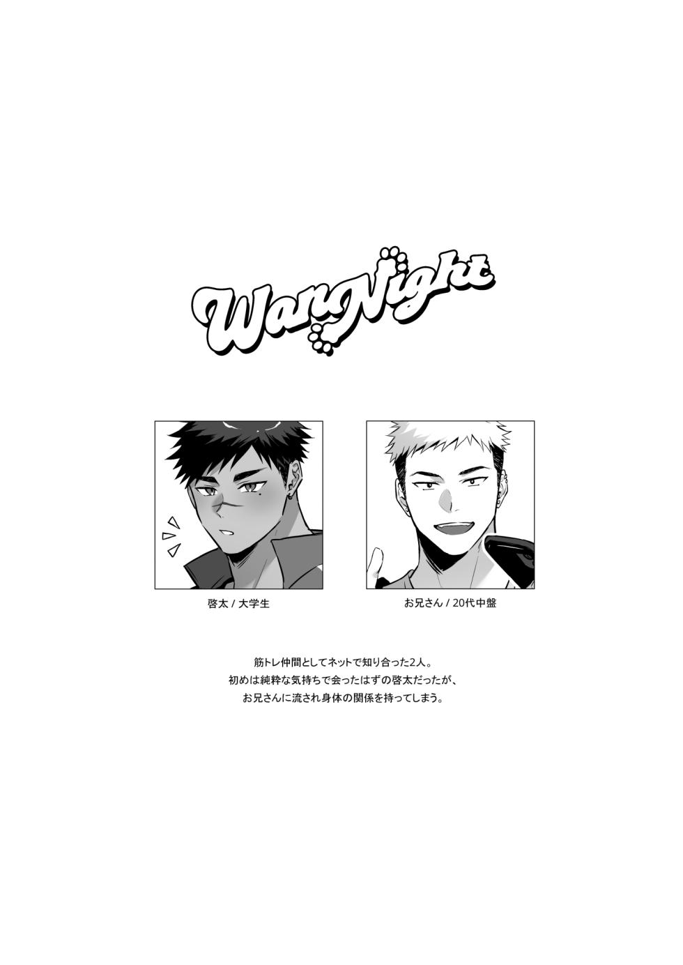 (C106) [WANWAN (Hao)] WanNight [Digital] - Page 3