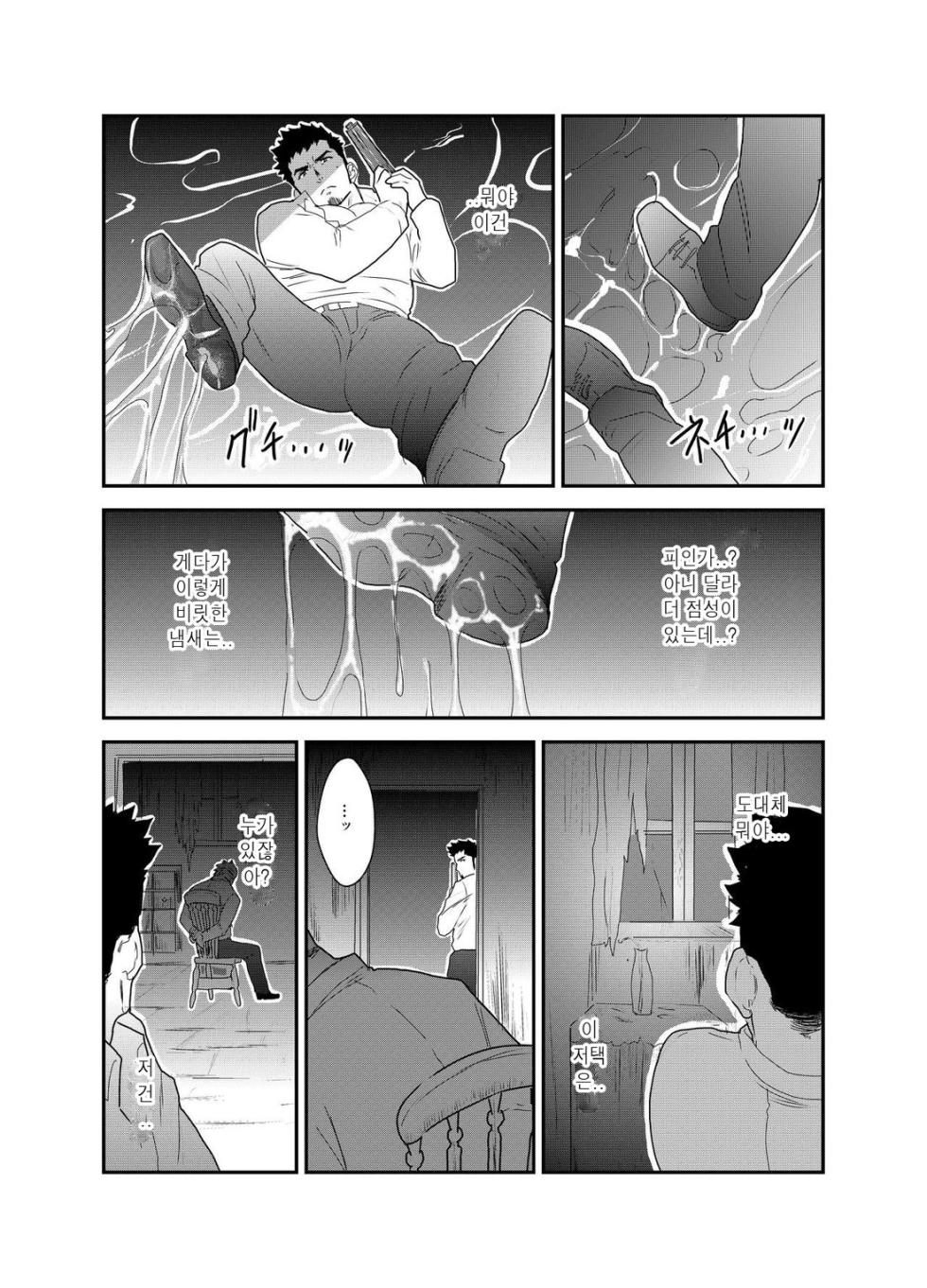 [Sorairo Panda (Yamome)] Hazard Chain [Korean] [Digital] - Page 5