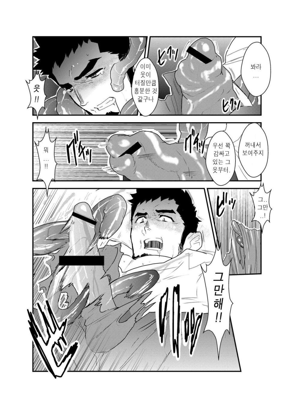 [Sorairo Panda (Yamome)] Hazard Chain [Korean] [Digital] - Page 15