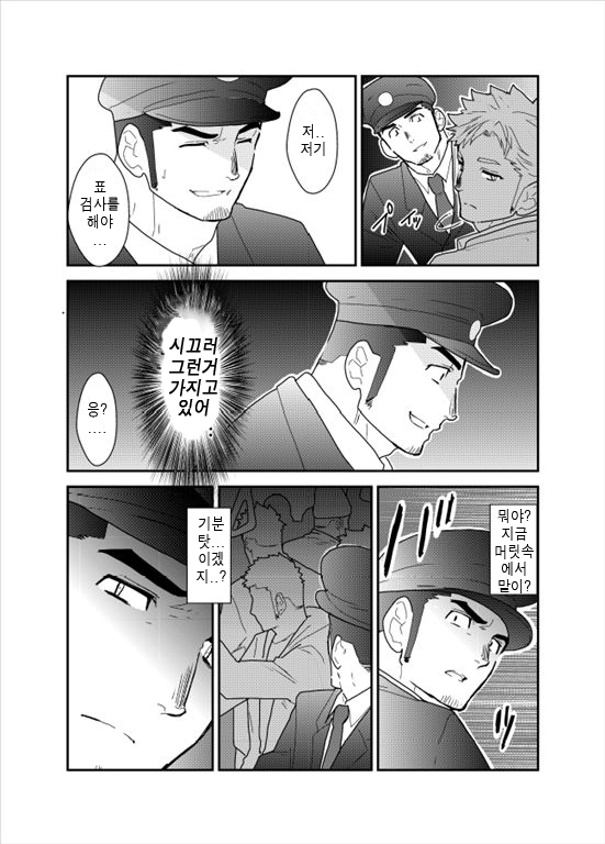 [Sorairo Panda (Yamome)] PsychO [Korean] [Digital] - Page 5