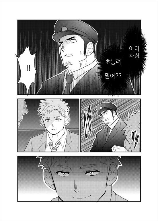[Sorairo Panda (Yamome)] PsychO [Korean] [Digital] - Page 6