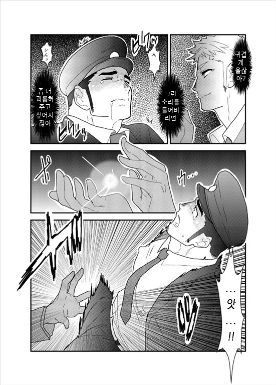 [Sorairo Panda (Yamome)] PsychO [Korean] [Digital] - Page 10