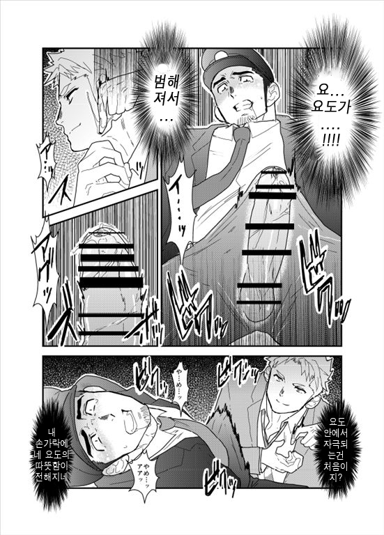 [Sorairo Panda (Yamome)] PsychO [Korean] [Digital] - Page 15