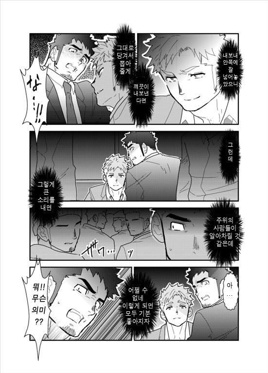 [Sorairo Panda (Yamome)] PsychO [Korean] [Digital] - Page 18