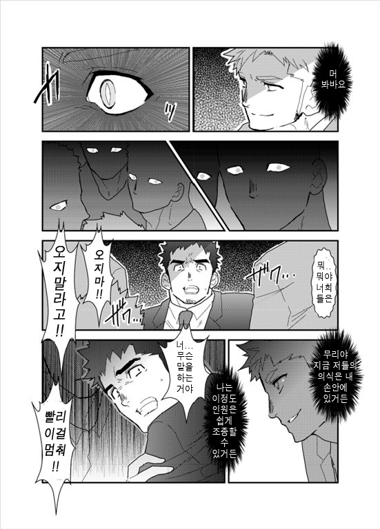 [Sorairo Panda (Yamome)] PsychO [Korean] [Digital] - Page 19