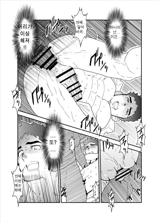 [Sorairo Panda (Yamome)] PsychO [Korean] [Digital] - Page 32