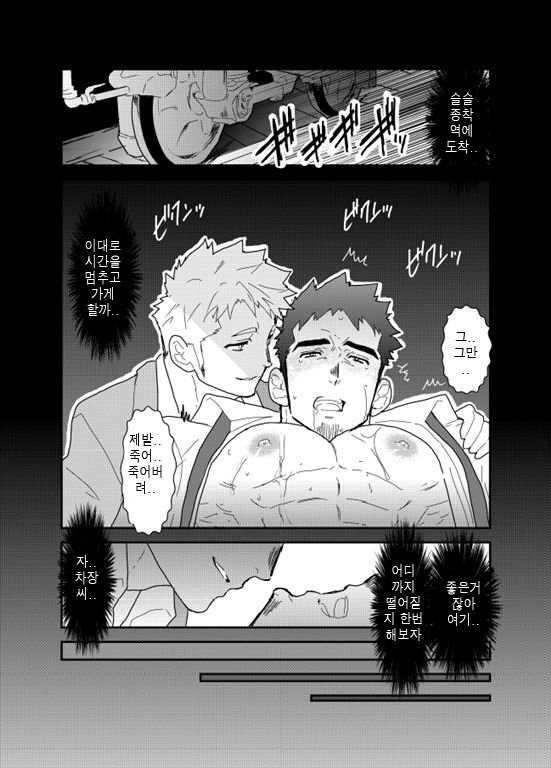 [Sorairo Panda (Yamome)] PsychO [Korean] [Digital] - Page 34